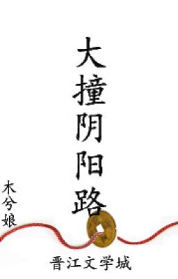 Đại Chàng Âm Dương Lộ