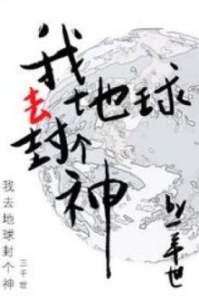 Ta Đi Phong Cái Thần