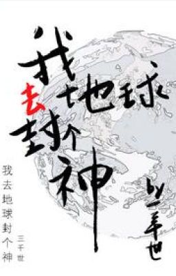 Ta Đi Phong Cái Thần