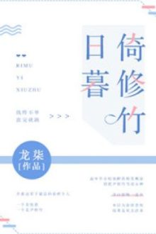 Hoàng Hôn Dựa Trúc Dài