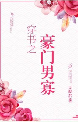 Xuyên Thư Chi Hào Môn Nam Quả