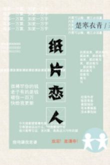 Người Yêu Mảnh Giấy