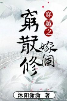 Xuyên Qua Chi Gả Cái Nghèo Tán Tu