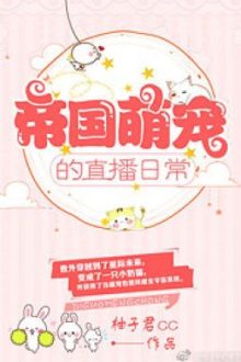 Trực Tiếp Hằng Ngày Của Manh Sủng Đế Quốc