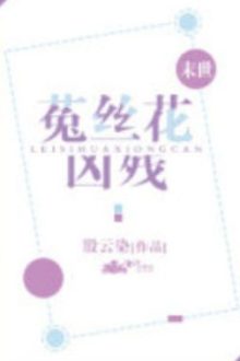 Dây Tơ Hồng Hung Tàn [ Mạt Thế ]