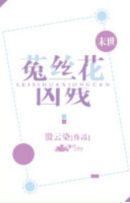 Dây Tơ Hồng Hung Tàn [ Mạt Thế ] Poster