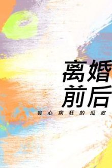 Trước Sau Ly Hôn