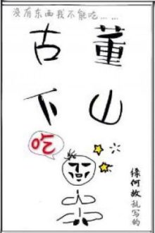 Người Cổ Lỗ Sĩ Xuống Núi