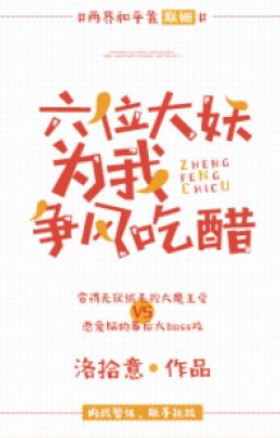 Sáu Vị Đại Yêu Vì Ta Tranh Giành Tình Nhân