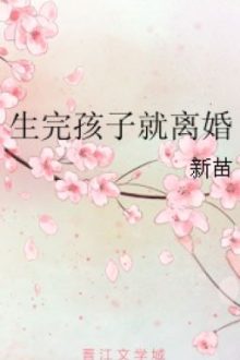 Sinh Xong Hài Tử Liền Ly Hôn