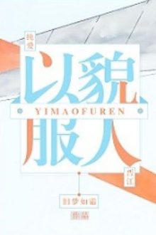 Lấy Mạo Phục Người