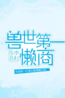 Lười Thương Đệ Nhất Thú Thế