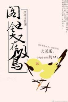 Gia Chính Là Chim Nhỏ Như Vậy