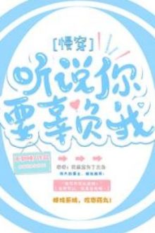 Nghe Nói Ngươi Muốn Cô Phụ Ta