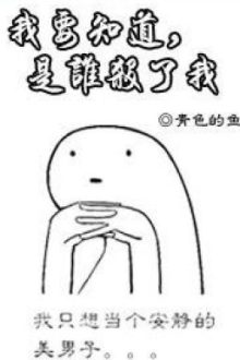 Ta Muốn Biết, Là Ai Hại Ta