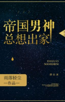 Đế Quốc Nam Thần Luôn Muốn Xuất Gia