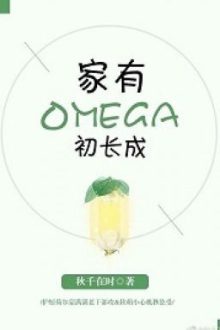 Nhà Có Omega Sắp Trưởng Thành