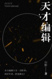 Thiên Tài Biên Tập