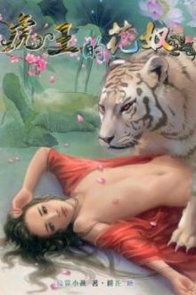 Hổ Vương Đích Hoa Nô – Ô Mông Tiểu Yến