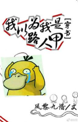 Ta Cho Rằng Ta Là Người Qua Đường Giáp