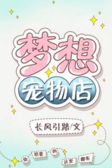 Mộng Tưởng Cửa Hàng Thú Cưng