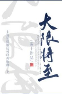 Đại Nạn Sắp Tới