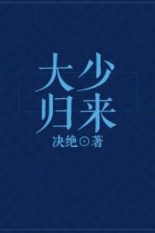 Đại Thiếu Trở Về