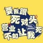 [TRANS] Thà chết cũng không thèm hợp tác với kẻ thù không đội trời chung