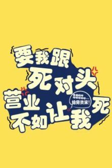 [TRANS] Thà chết cũng không thèm hợp tác với kẻ thù không đội trời chung
