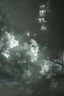 Fanfic 睡蓮草子