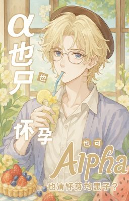 Alpha Cũng Có Thể Mang Thai Nhãi Con Sao?