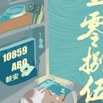 3. 10859 – Triều An 朝安