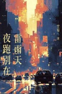 Đừng Chạy Vào Đêm Giông Tố – Không Cúc