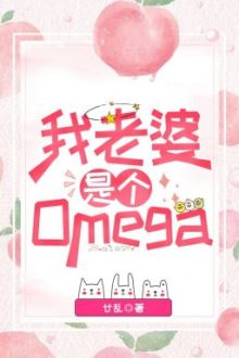 [Hoàn/Đm/Abo] Bà Xã Tui Là Omega! – Nhập Loạn