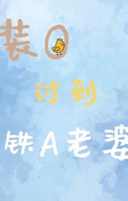 [Đm/Edit] Làm Thế Nào Để Giả Thành Omega Cưa Đổ Alpha Sắt Đá? – Cật Gia Tử Hôi