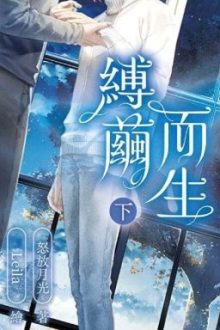 (Abo/Edit/21+) Sinh Ra Trong Kén 2