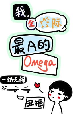 [Edit – Đm] Tôi, Omega A Nhất, Toàn Vũ Trụ!