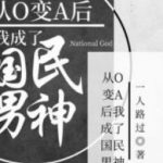 [Edit] Từ O Biến A, Tôi Thành Nam Thần Quốc Dân
