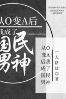 [Edit] Từ O Biến A, Tôi Thành Nam Thần Quốc Dân