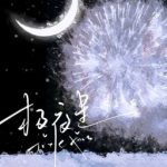 [Edit | Đm] Cực Dạ Tinh – Bạch Giới Tử