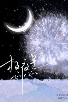 [Edit | Đm] Cực Dạ Tinh – Bạch Giới Tử