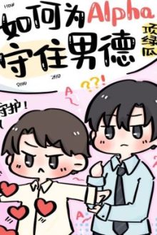 [Đm/Edit] Bàn Về Cách Làm Sao Để Bảo Vệ Trinh Tiết Alpha?