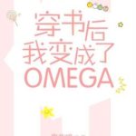 Sau Khi Xuyên Sách Tôi Biến Thành Omega