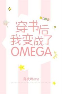 Sau Khi Xuyên Sách Tôi Biến Thành Omega