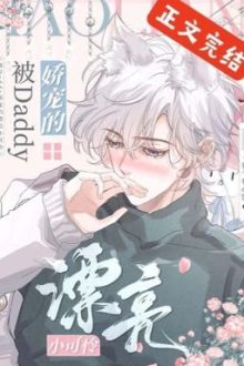 [Đm] Sau Khi Bé Đáng Thương Xinh Đẹp Được Daddy Nuôi Dưỡng