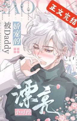 [Đm] Sau Khi Bé Đáng Thương Xinh Đẹp Được Daddy Nuôi Dưỡng