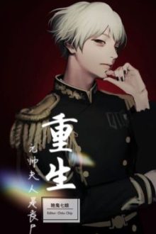 [Edit] Trọng Sinh Nguyên Soái Phu Nhân Là Tang Thi.