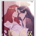 [Bhtt – Edited] Ảnh Hậu Thành Đôi – Huyền Tiên (Hoàn Chính Văn)
