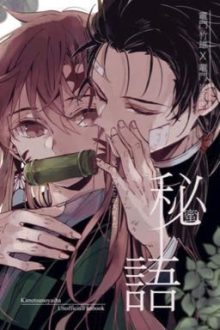 Người Đẹp Ngủ Trong Rừng (Takeotan/H+)