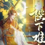 9.[Đam Mỹ/Completed] Làm Bệ Hạ Khó Lắm – Tống Chiêu Chiêu
